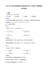 2022-2023学年江苏省南京市江浦高级中学高一上学期12月阶段测试数学试题（解析版）