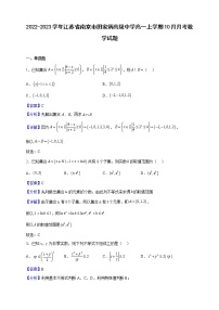 2022-2023学年江苏省南京市田家炳高级中学高一上学期10月月考数学试题（解析版）