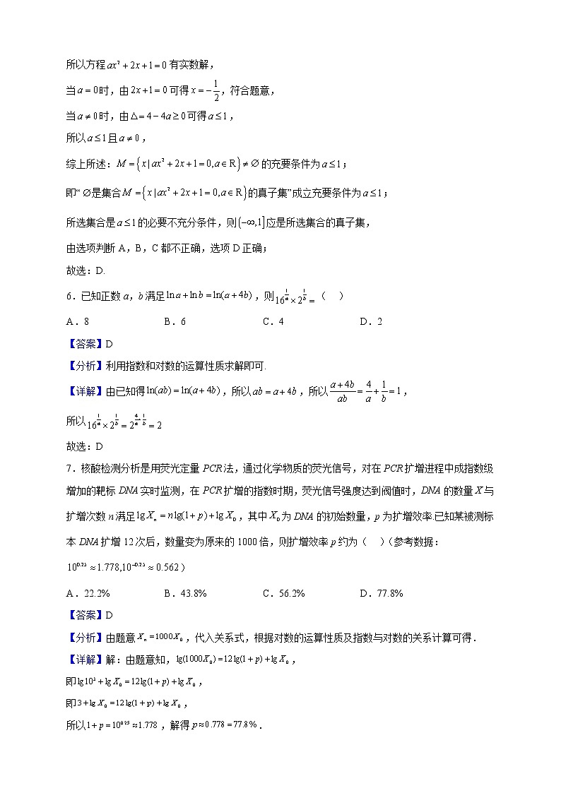 2022-2023学年江苏省南京市田家炳高级中学高一上学期10月月考数学试题（解析版）第3页