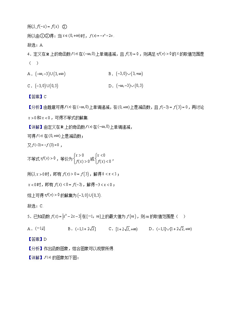 2022-2023学年江苏省南京市雨花台中学高一上学期期中数学试题（解析版）02