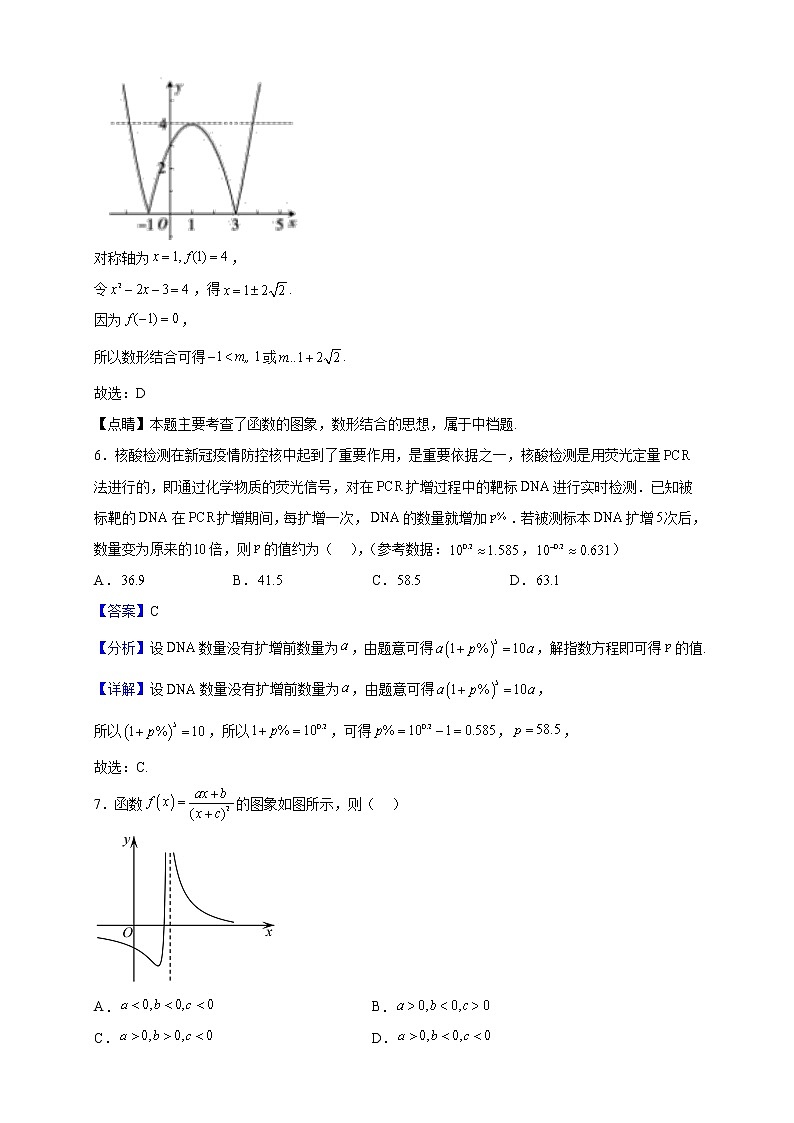 2022-2023学年江苏省南京市雨花台中学高一上学期期中数学试题（解析版）03