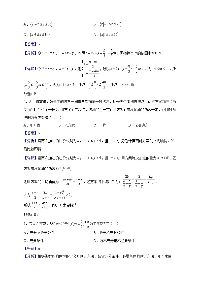 2022-2023学年江苏省南通市启东中学高一上学期期中数学试题（解析版）第2页