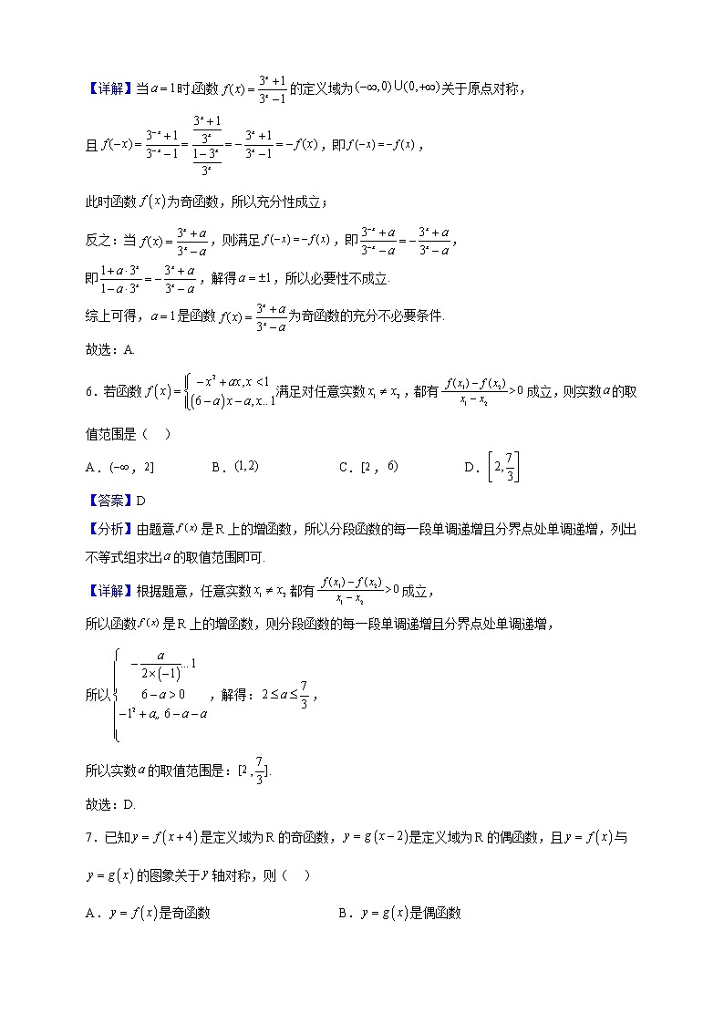 2022-2023学年江苏省南通市启东中学高一上学期期中数学试题（解析版）第3页