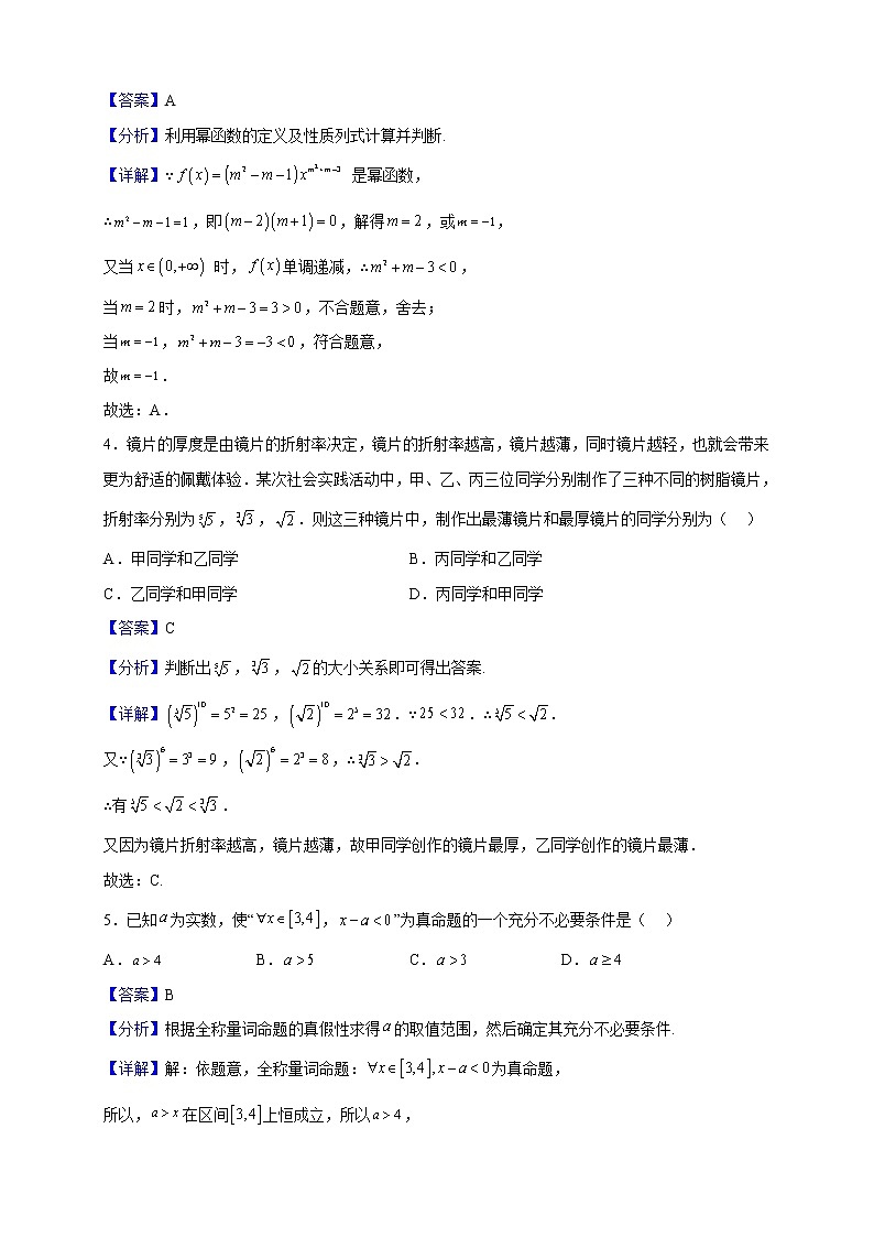 2022-2023学年江苏省南通中学高一上学期期中数学试题（解析版）02