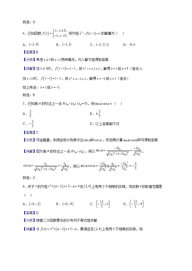 2022-2023学年江苏省苏州高新区第一中学高一上学期12月月考数学试题（解析版）第2页