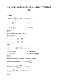 2022-2023学年江苏省徐州市第七中学高一上学期11月学情调研数学试题（解析版）
