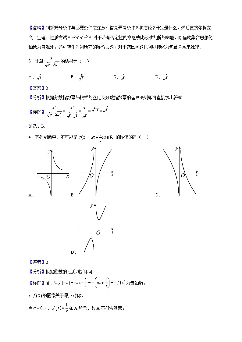 2022-2023学年江苏省徐州市第七中学高一上学期11月学情调研数学试题（解析版）02