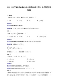 2022-2023学年江苏省盐城市响水县灌江高级中学高一上学期期中数学试题（解析版）