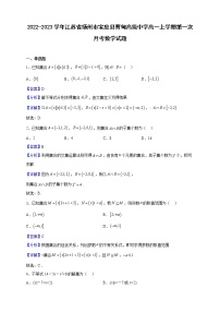 2022-2023学年江苏省扬州市宝应县曹甸高级中学高一上学期第一次月考数学试题（解析版）