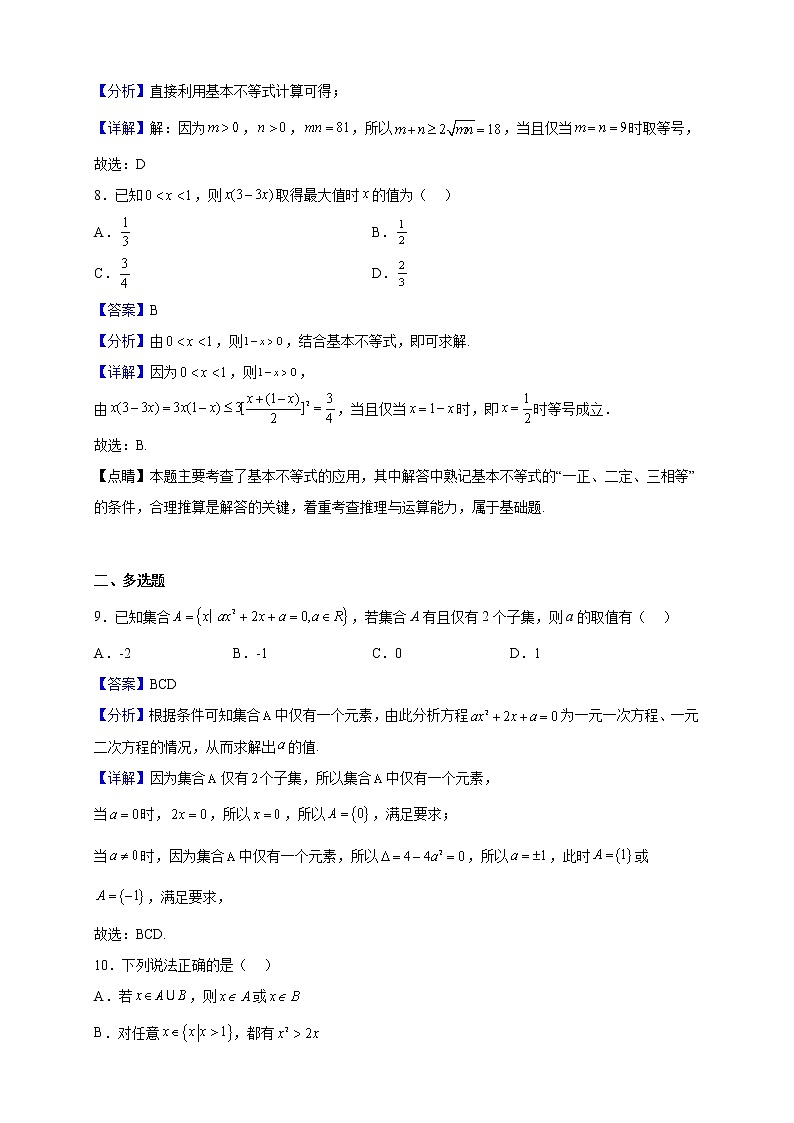 2022-2023学年江苏省扬州市宝应县曹甸高级中学高一上学期第一次月考数学试题（解析版）03