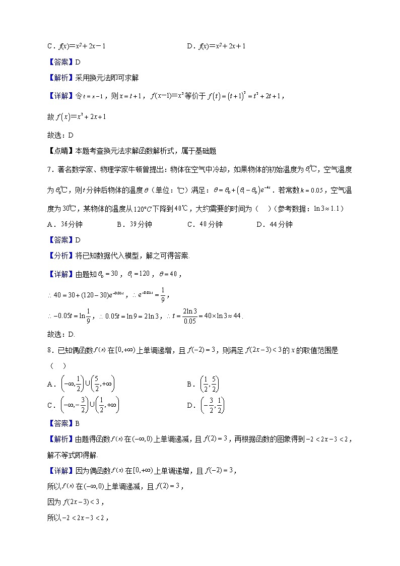 2022-2023学年江苏省扬州市第一中学高一上学期期中数学试题（解析版）第3页