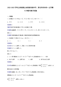 2022-2023学年江苏省镇江市实验高级中学、茅以升高中高一上学期12月联考数学试题（解析版）