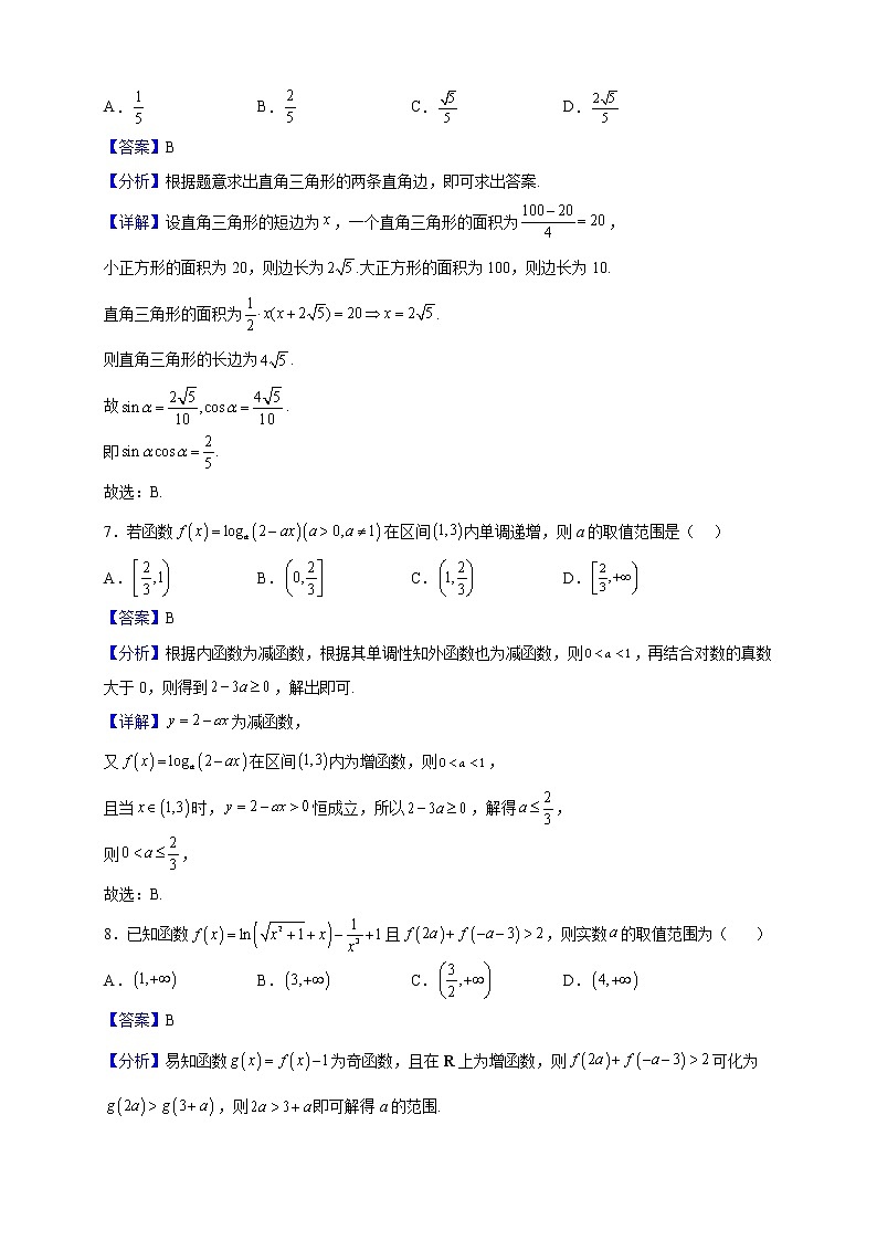 2022-2023学年江苏省镇江市实验高级中学、茅以升高中高一上学期12月联考数学试题（解析版）03