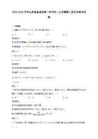 2022-2023学年江西省金溪县第一中学高一上学期第二次月考数学试题（解析版）