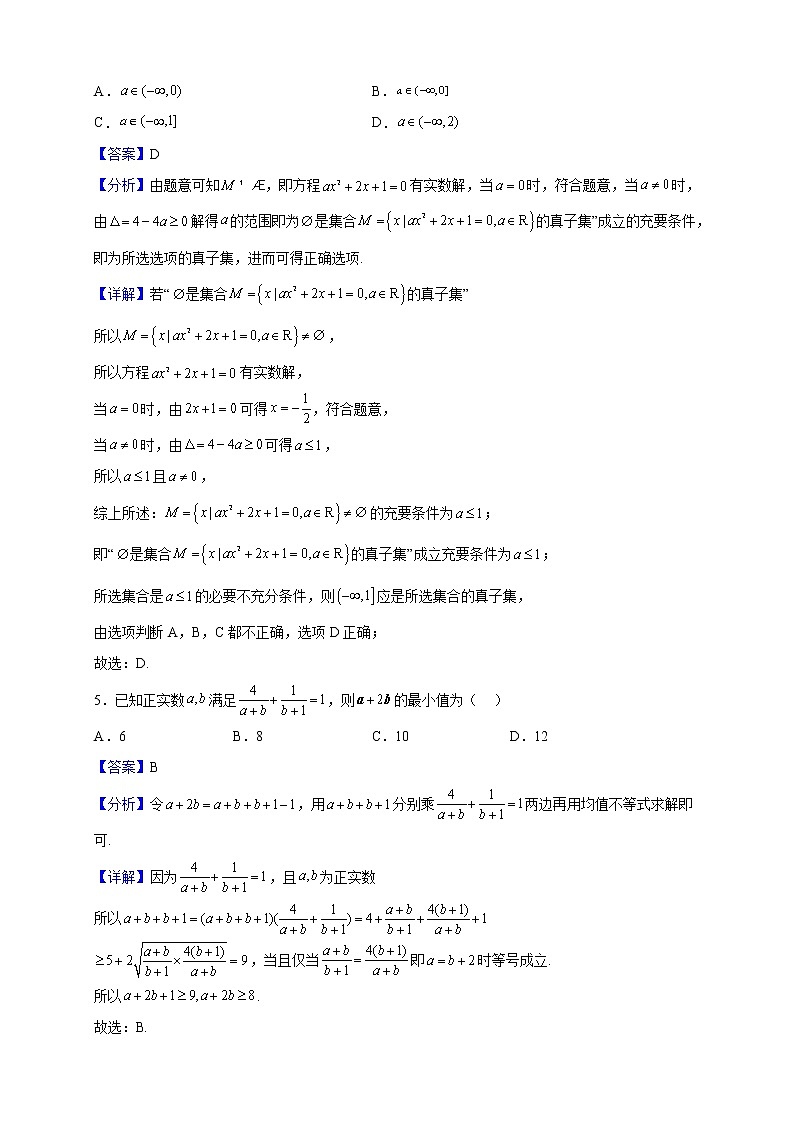 2022-2023学年江西省金溪县第一中学高一上学期第二次月考数学试题（解析版）02
