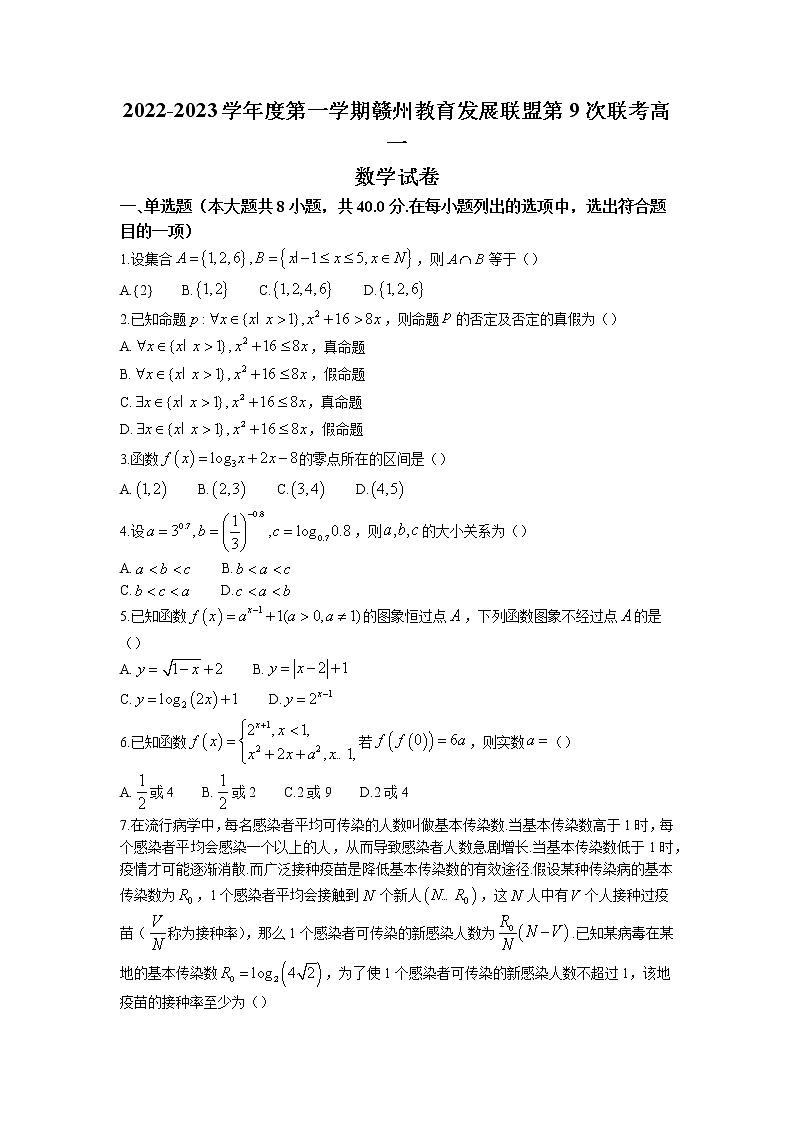 2022-2023学年江西省赣州教育发展联盟高一上学期第9次联考数学试题第1页