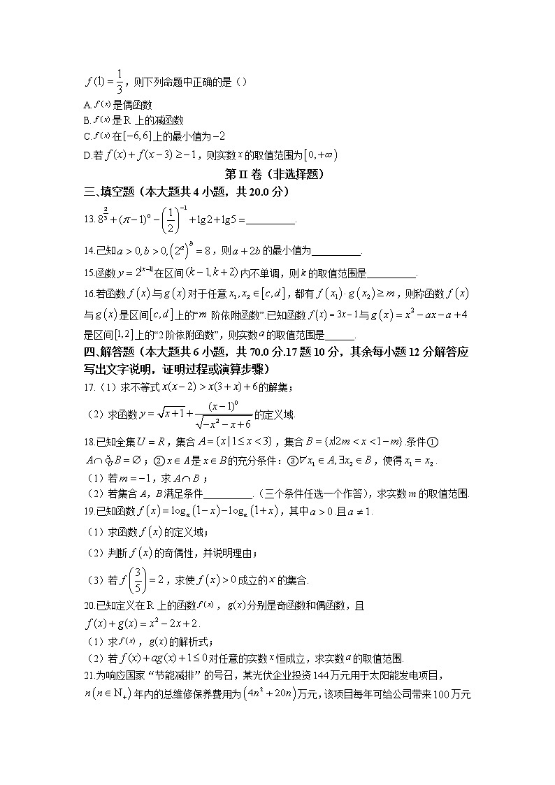 2022-2023学年江西省赣州教育发展联盟高一上学期第9次联考数学试题第3页