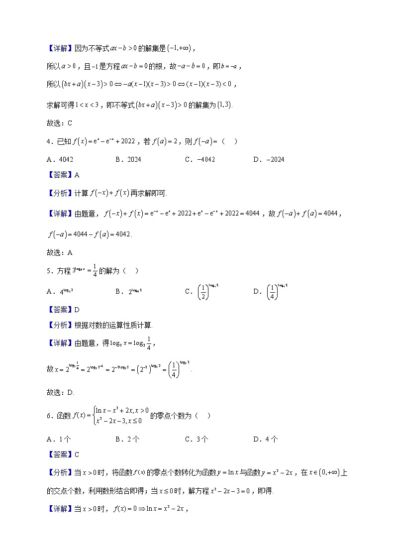 2022-2023学年江西省上饶市第一中学高一上学期第二次月考数学试题（解析版）第2页