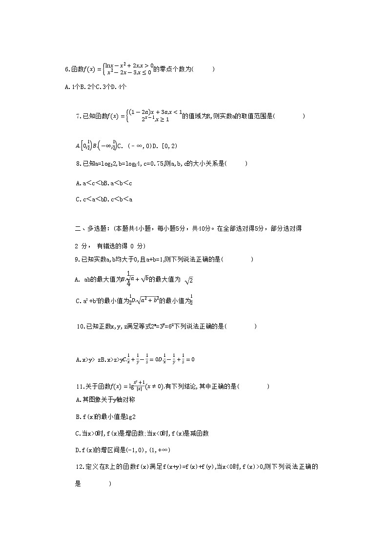 2022-2023学年江西省上饶市第一中学高一上学期第二次月考数学试题第2页