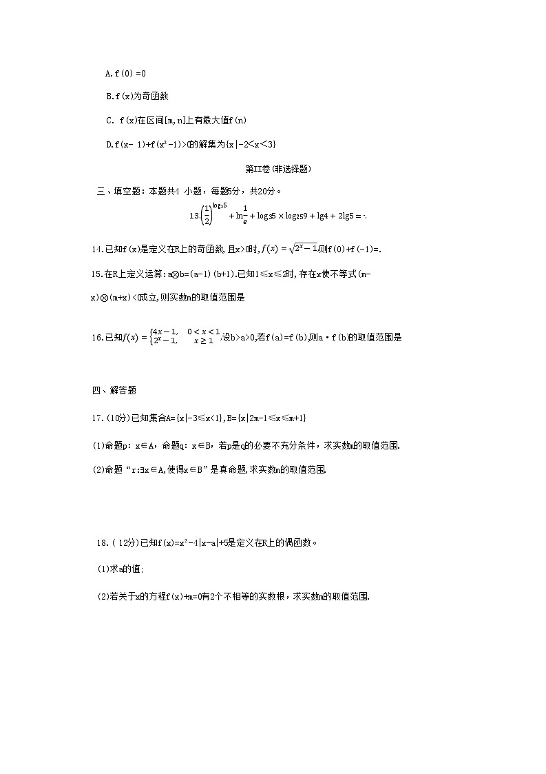 2022-2023学年江西省上饶市第一中学高一上学期第二次月考数学试题第3页