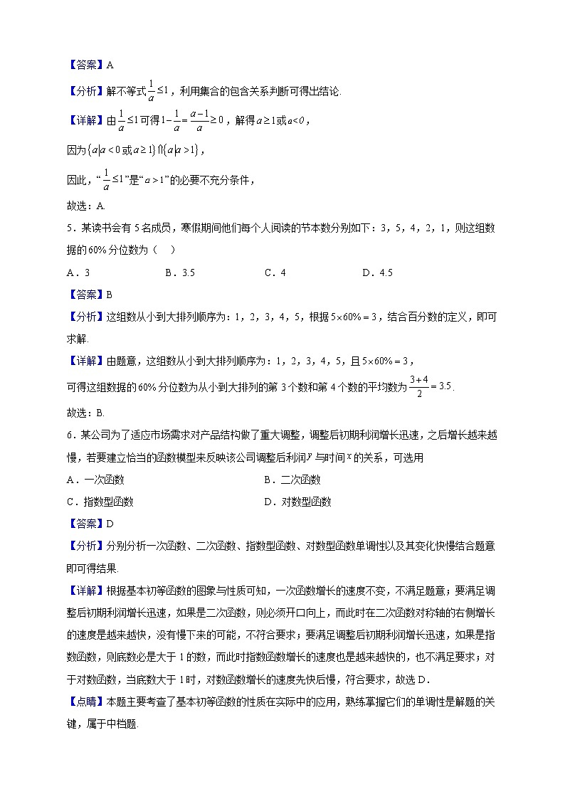 2022-2023学年辽宁省大连市第八中学高一上学期12月月考数学试题（解析版）第2页