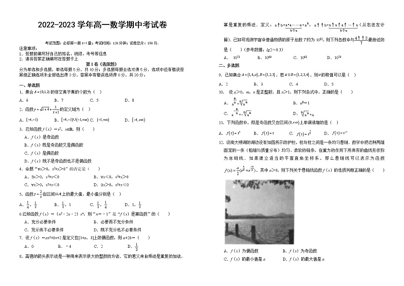 2022-2023学年江西省鹰潭市余江高中学校高一上学期期中考试数学试题01