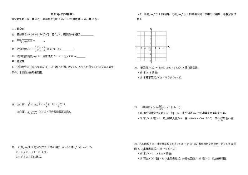 2022-2023学年江西省鹰潭市余江高中学校高一上学期期中考试数学试题02