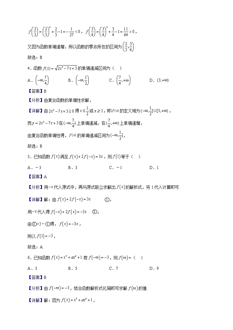 2022-2023学年辽宁省丹东市第四中学高一上学期期中考试预测（一）数学试题（解析版）第2页