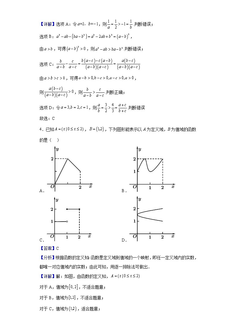 2022-2023学年辽宁省沈阳市辽中区第二高级中学高一上学期10月月考数学试题（解析版）第2页