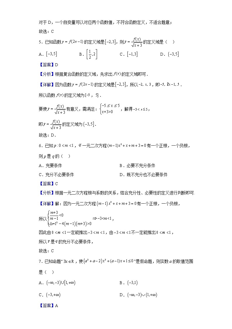 2022-2023学年辽宁省沈阳市辽中区第二高级中学高一上学期10月月考数学试题（解析版）第3页