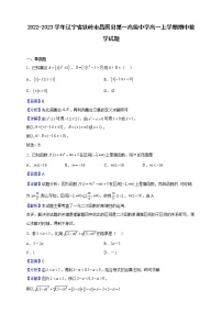 2022-2023学年辽宁省铁岭市昌图县第一高级中学高一上学期期中数学试题（解析版）