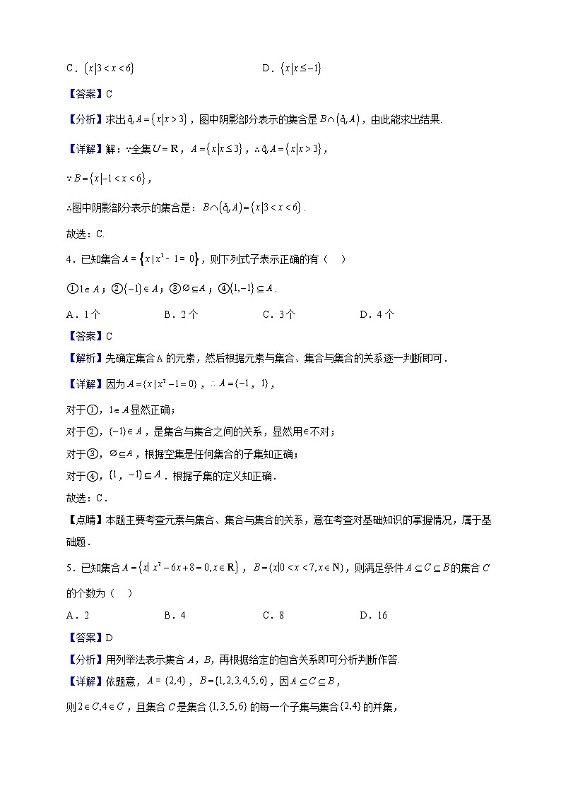 2022-2023学年辽宁省沈阳市外国语学校高一上学期10月月考数学试题（解析版）第2页