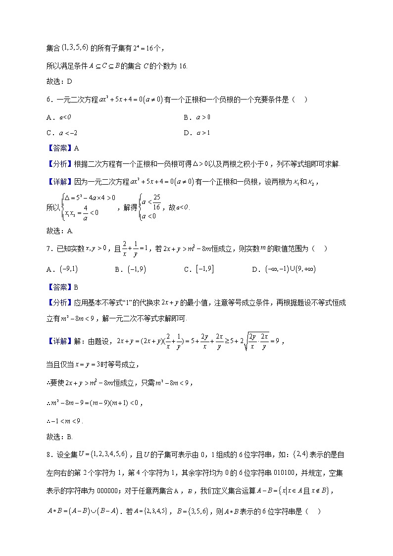 2022-2023学年辽宁省沈阳市外国语学校高一上学期10月月考数学试题（解析版）第3页