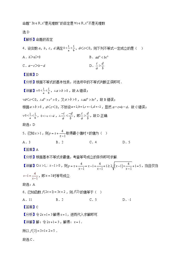2022-2023学年宁夏石嘴山市平罗中学高一上学期11月期中考试数学试题（解析版）第2页