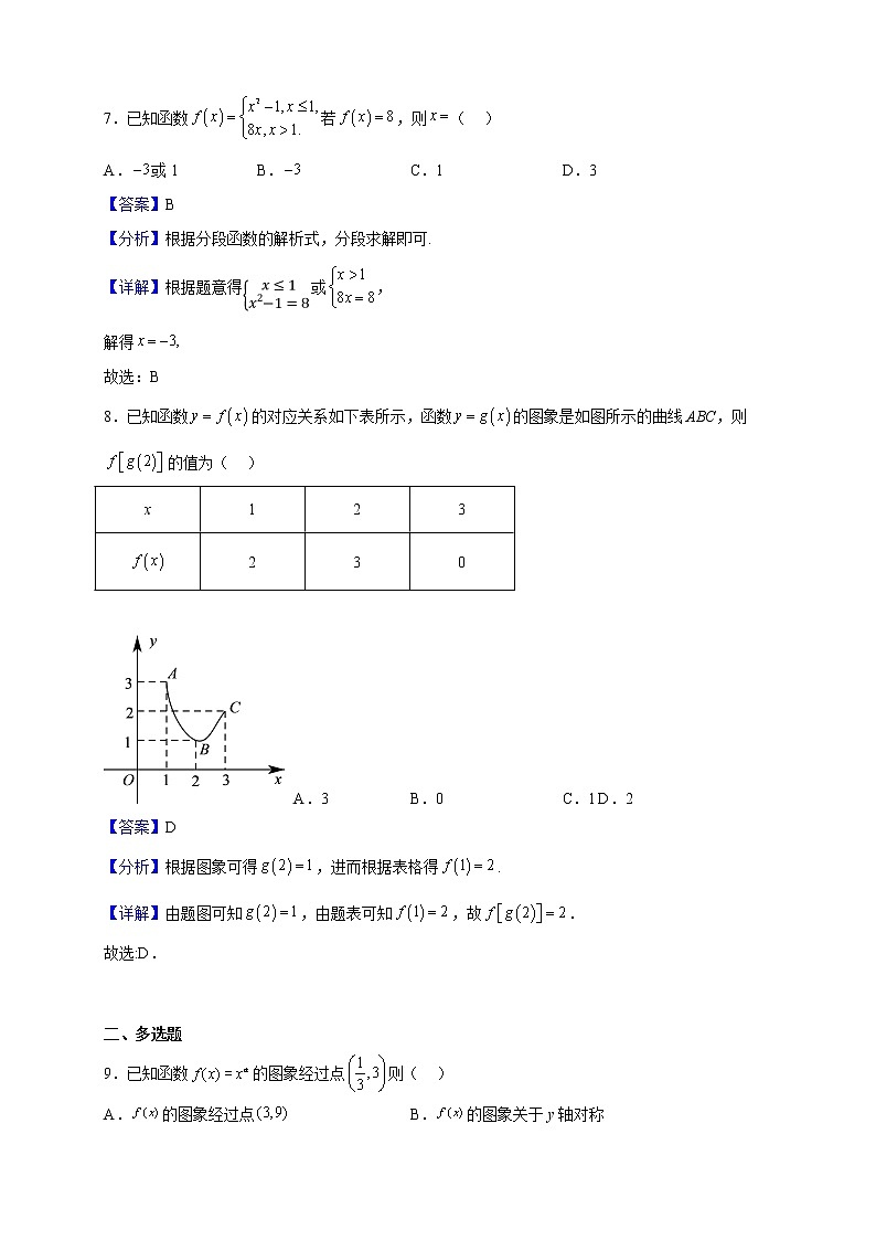 2022-2023学年宁夏石嘴山市平罗中学高一上学期11月期中考试数学试题（解析版）第3页