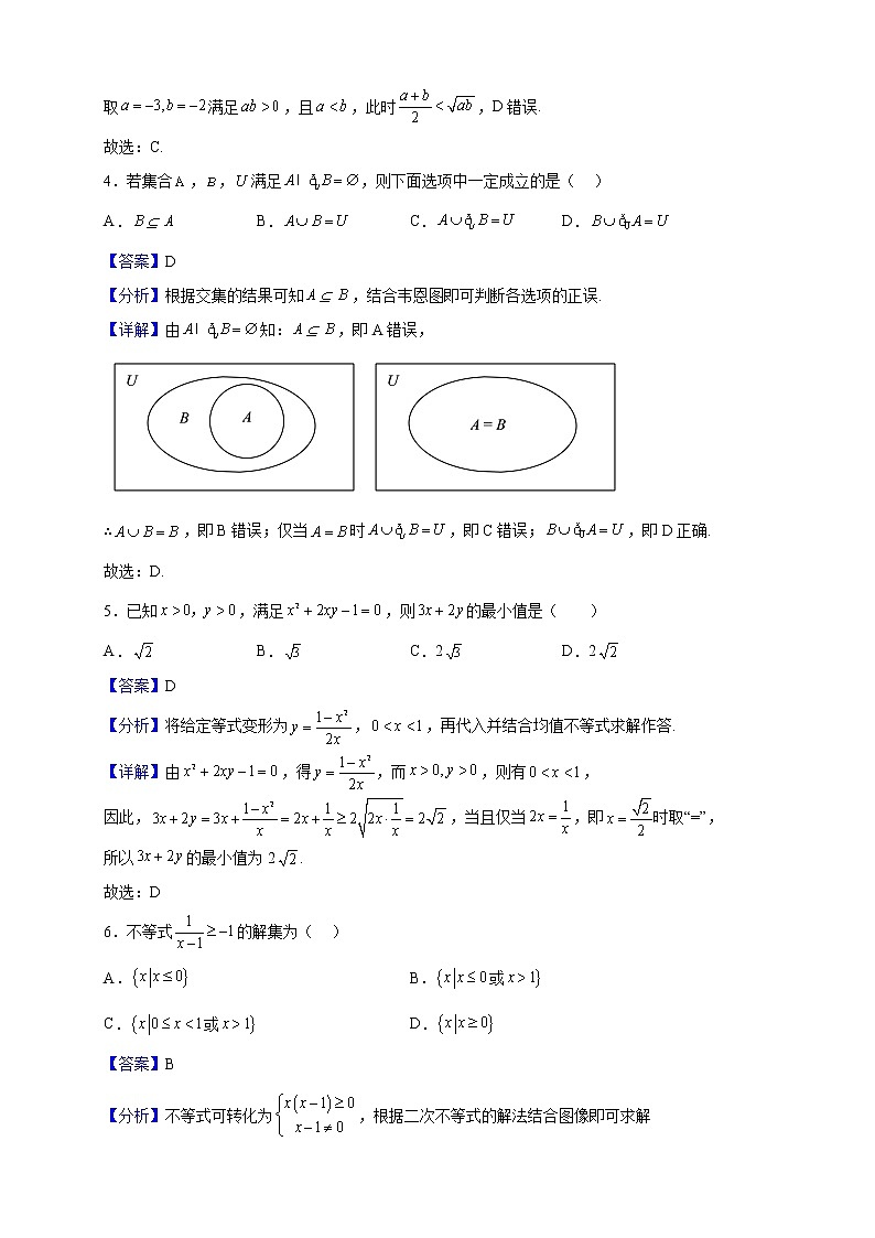 2022-2023学年山东省青岛市莱西市实验学校高一上学期月考一数学试题（解析版）第2页