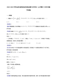 2022-2023学年山东省枣庄市枣庄市第八中学高一上学期11月月考数学试题（解析版）