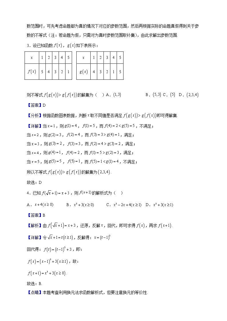 2022-2023学年山东省枣庄市枣庄市第八中学高一上学期11月月考数学试题（解析版）第2页