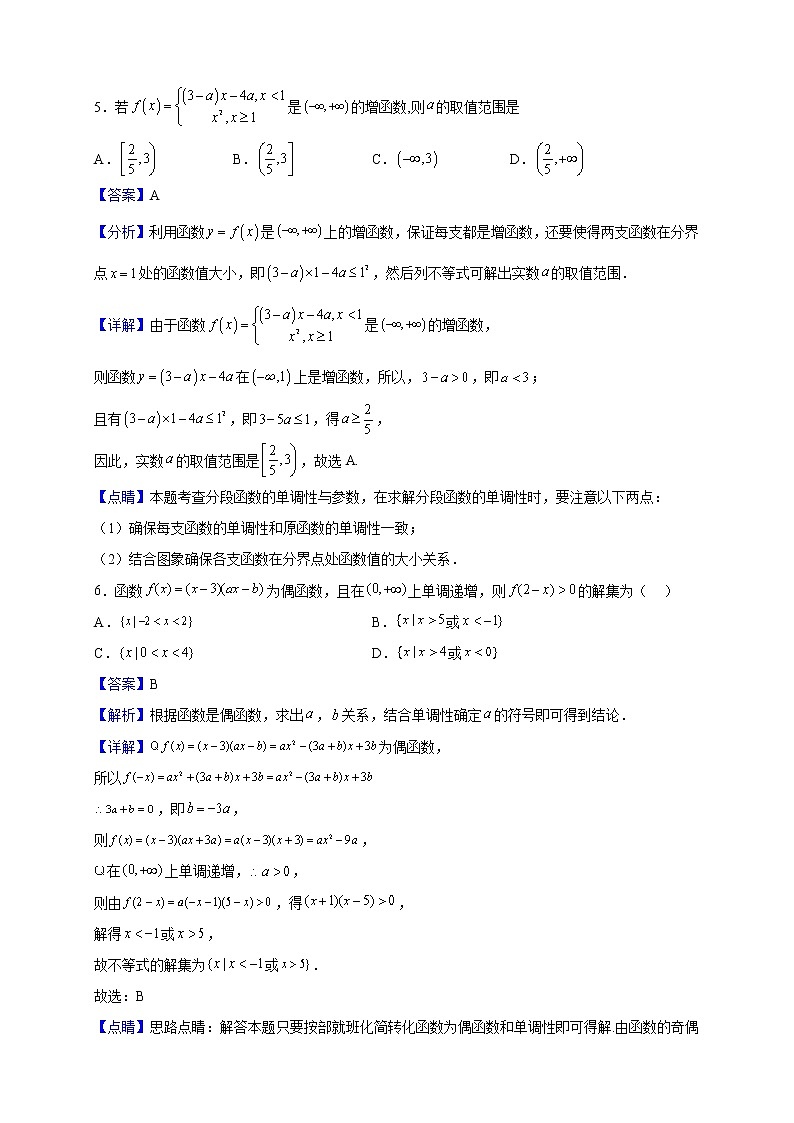 2022-2023学年山东省枣庄市枣庄市第八中学高一上学期11月月考数学试题（解析版）第3页