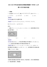 2022-2023学年山东省菏泽市郓城县郓城第一中学高一上学期10月月考数学试题（解析版）