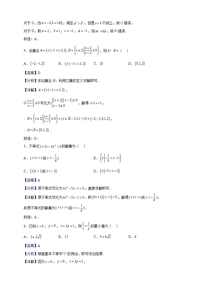 2022-2023学年青海省海南藏族自治州高级中学高一上学期10月月考数学试题（解析版）第2页
