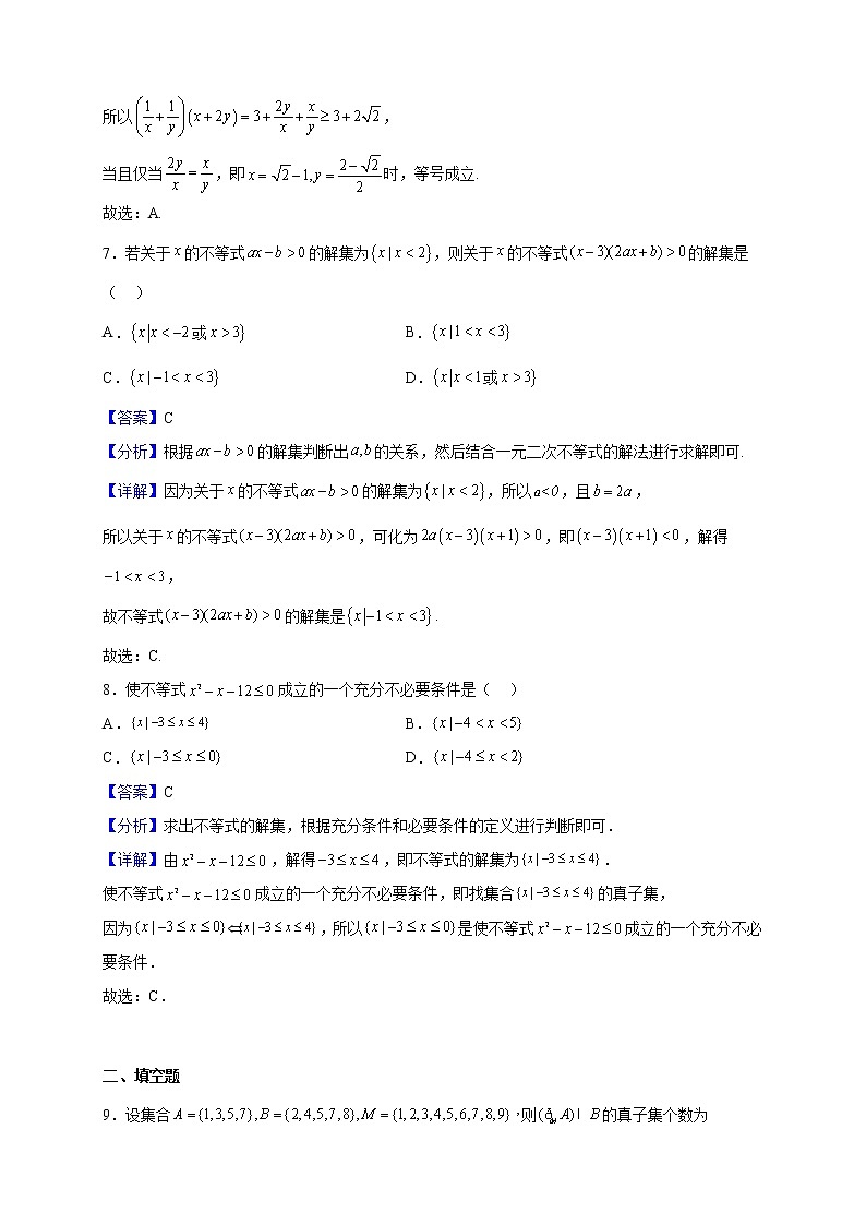 2022-2023学年青海省海南藏族自治州高级中学高一上学期10月月考数学试题（解析版）第3页