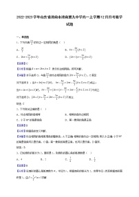 2022-2023学年山东省济南市济南第九中学高一上学期12月月考数学试题（解析版）