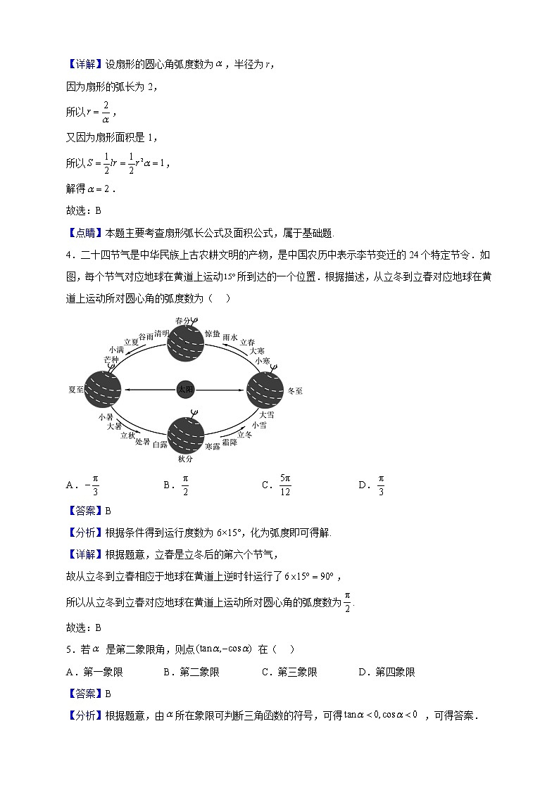 2022-2023学年山东省济南市济南第九中学高一上学期12月月考数学试题（解析版）第2页