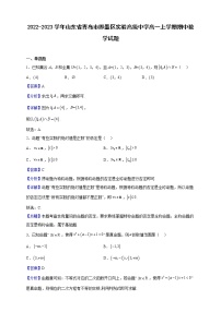 2022-2023学年山东省青岛市即墨区实验高级中学高一上学期期中数学试题（解析版）