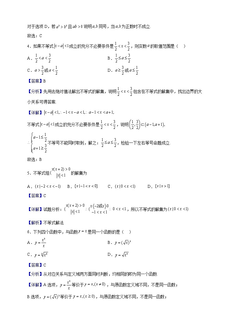 2022-2023学年内蒙古自治区包头市第九中学高一上学期10月月考数学试题（解析版）02