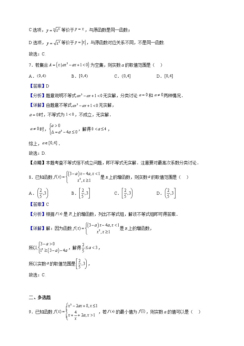 2022-2023学年内蒙古自治区包头市第九中学高一上学期10月月考数学试题（解析版）03