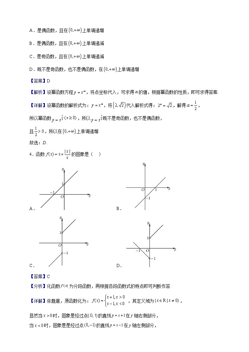 2022-2023学年山东省济宁市微山县第二中学高一上学期期中数学试题（解析版）第2页