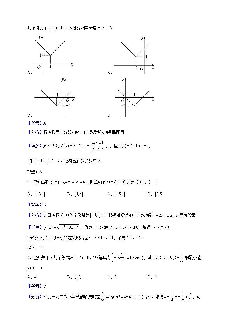 2022-2023学年辽宁省县级重点高中联合体高一上学期期中考试数学试题（解析版）第2页