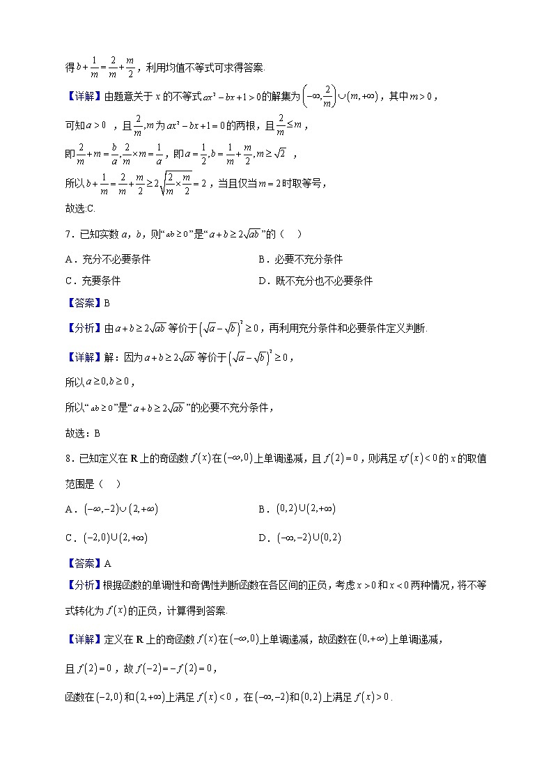 2022-2023学年辽宁省县级重点高中联合体高一上学期期中考试数学试题（解析版）第3页